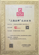 <b>荣耀时辰！金友集团荣获“上海品牌”牌</b>